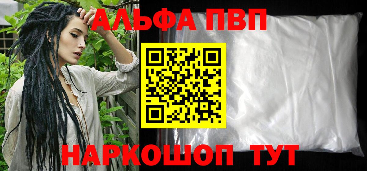 A-PVP VHQ Амурск