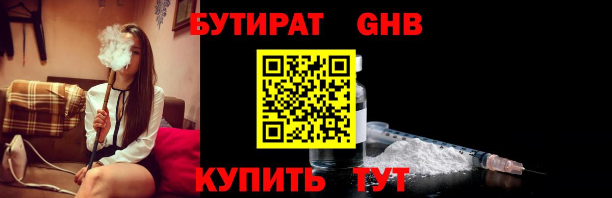 БУТИРАТ  Вход с VPN  Амурск  Бутират буратино 