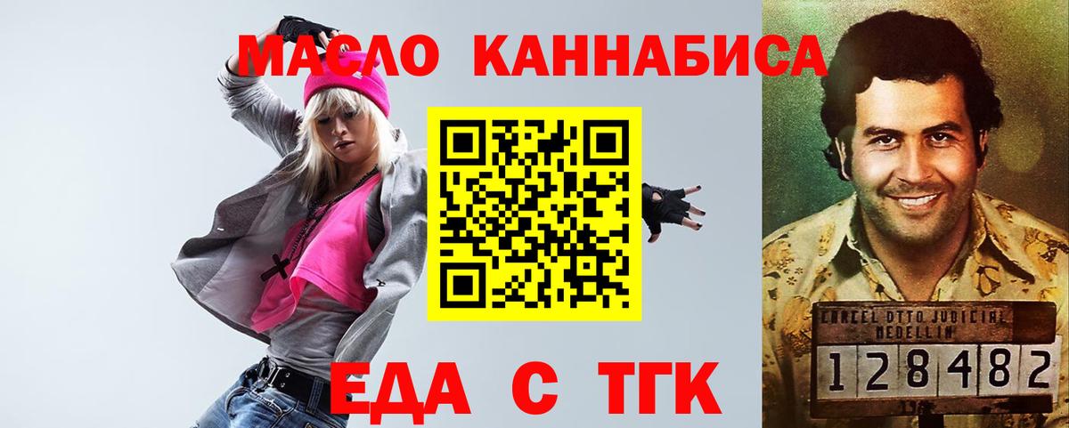 Еда ТГК конопля  Вход с VPN  Амурск 