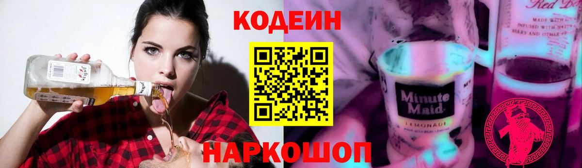 Кодеиновый сироп Lean напиток Lean (лин) Амурск