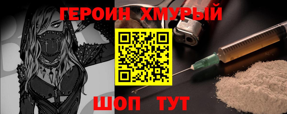 Амурск  Героин  Вход с VPN  Героин герыч 