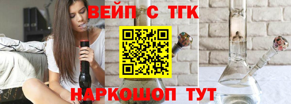 ТГК жижа  Вход с VPN  Амурск  ТГК вейп 